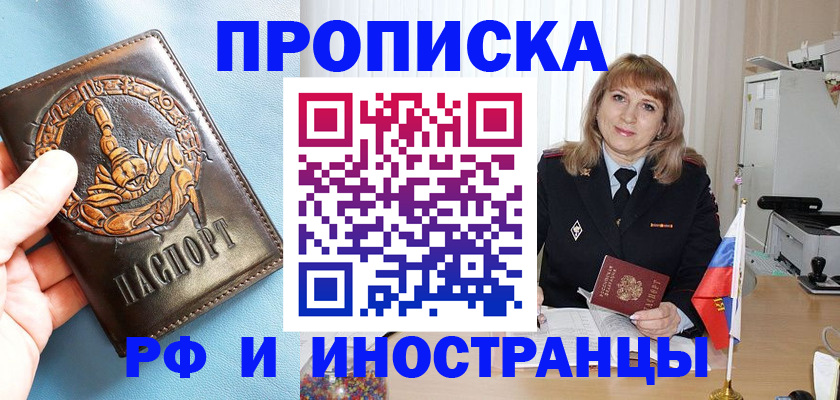 прописка в Лузе