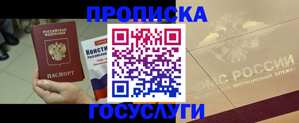 временная регистрация для школы в Лузе
